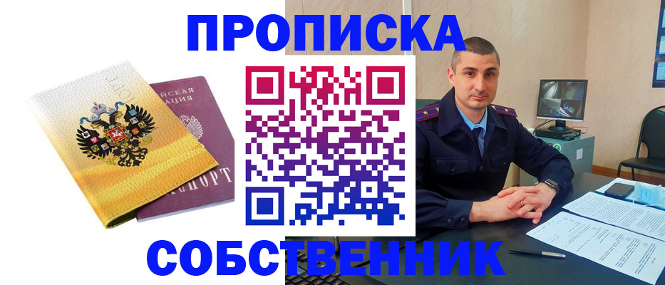 прописка от собственника в Гагарине